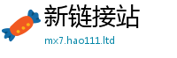 2025新奥天天开好彩开奖结果向2025最新免费资料大全手机版